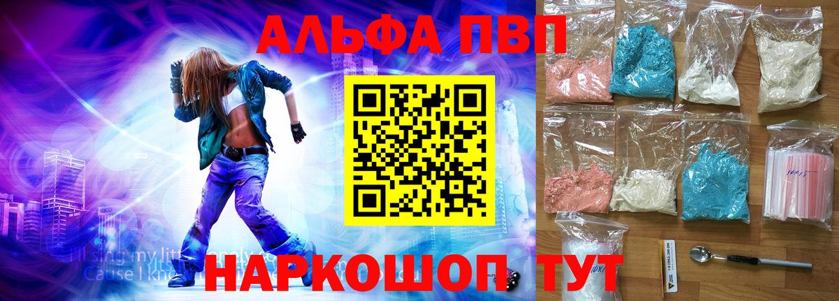 Альфа ПВП крисы CK Кропоткин