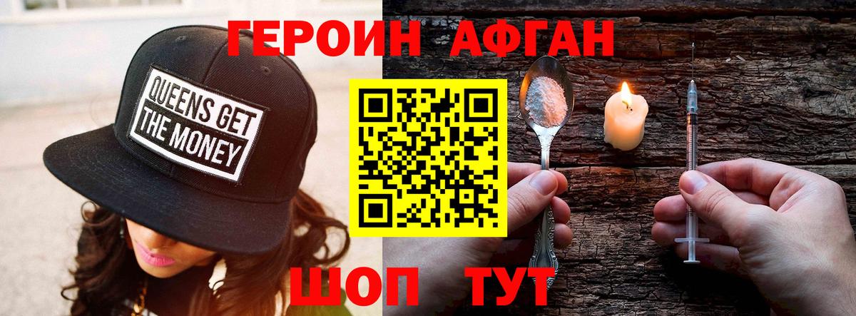 ГЕРОИН Афган Кропоткин