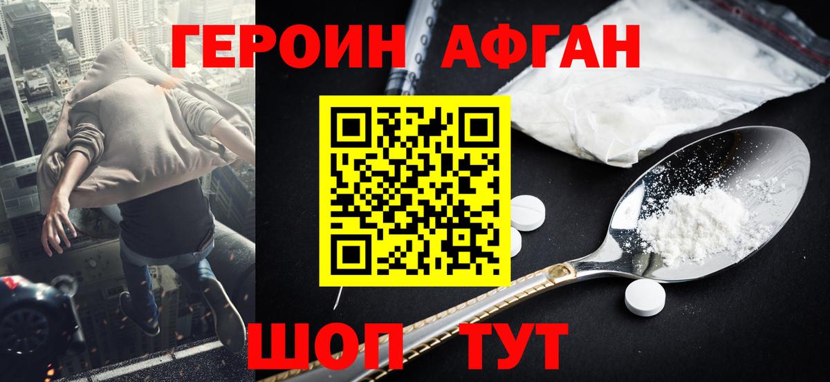 Кропоткин  ГЕРОИН  Вход с VPN  Героин гречка 