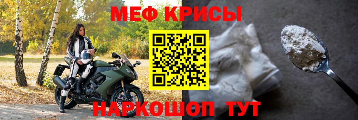 Мефедрон кристаллы Кропоткин