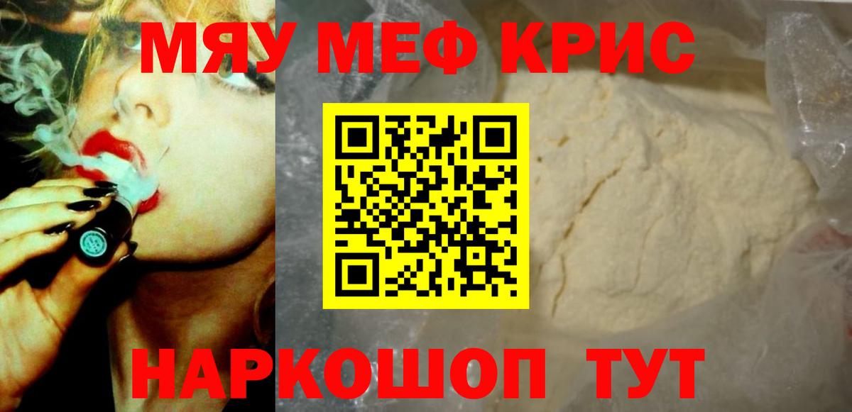 МЯУ-МЯУ  Мефедрон мяу мяу  Меф мяу мяу  Вход с VPN  Кропоткин 